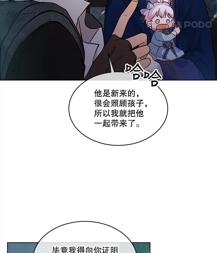 重生为神兽宝宝 - 12.大司祭 - 第102张图