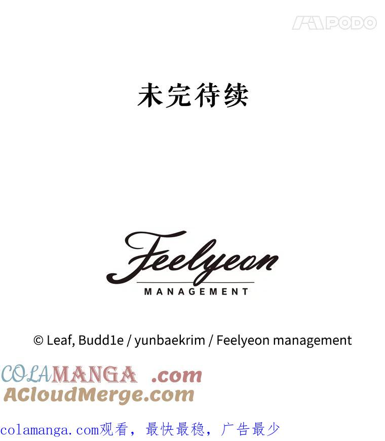 重生为神兽宝宝 - 12.大司祭 - 第109张图