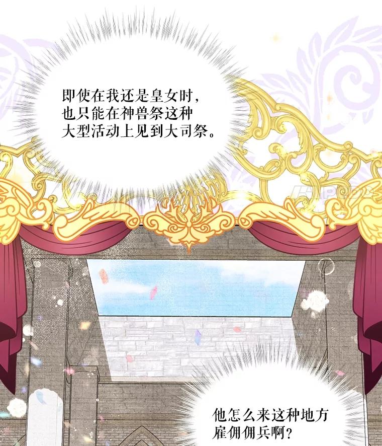 重生为神兽宝宝 - 12.大司祭 - 第98张图