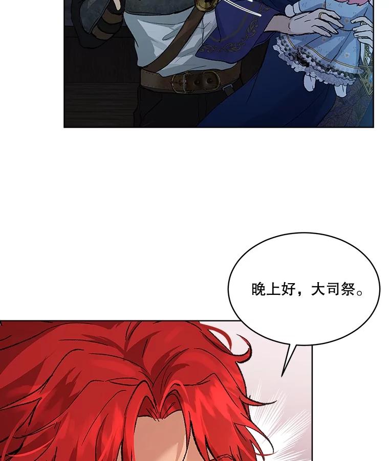 重生为神兽宝宝 - 12.大司祭 - 第95张图