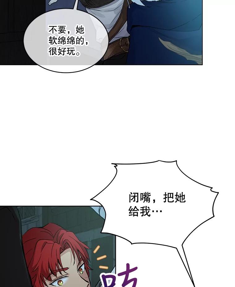 重生为神兽宝宝 - 12.大司祭 - 第88张图