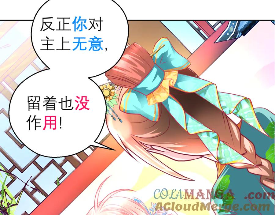 恋上月夜花蝶(新) - 139巧昕飘了~又盯上小恋发簪 - 第85张图