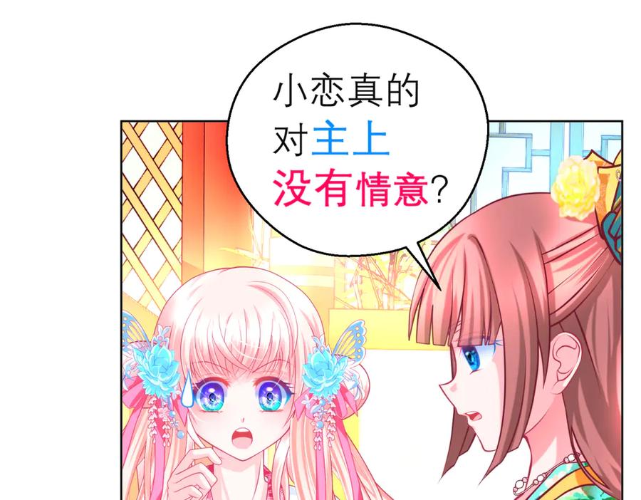 恋上月夜花蝶(新) - 139巧昕飘了~又盯上小恋发簪 - 第80张图