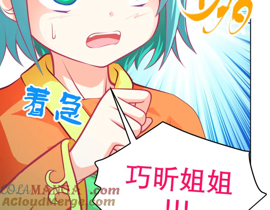 恋上月夜花蝶(新) - 139巧昕飘了~又盯上小恋发簪 - 第89张图