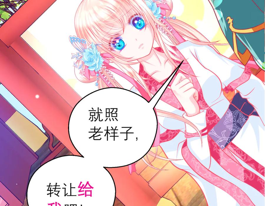 恋上月夜花蝶(新) - 139巧昕飘了~又盯上小恋发簪 - 第86张图