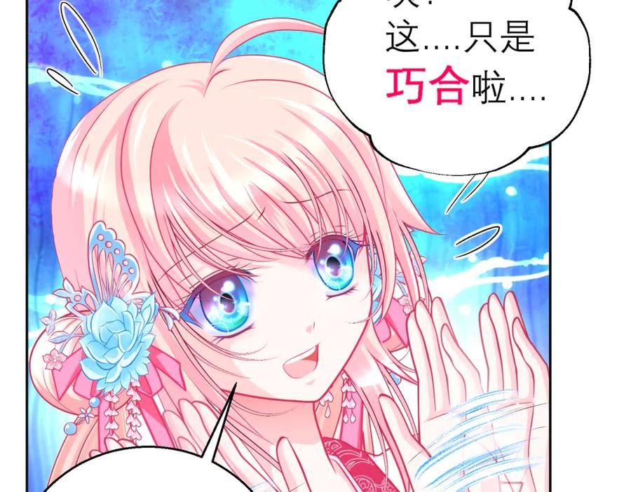 恋上月夜花蝶(新) - 139巧昕飘了~又盯上小恋发簪 - 第78张图