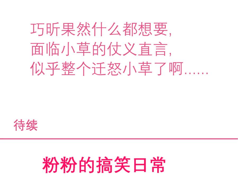 恋上月夜花蝶(新) - 139巧昕飘了~又盯上小恋发簪 - 第92张图