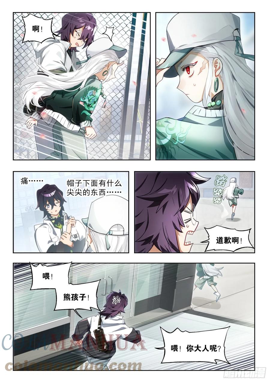 猫箱反转 130南华后日谈5人间如梦·余 第6页