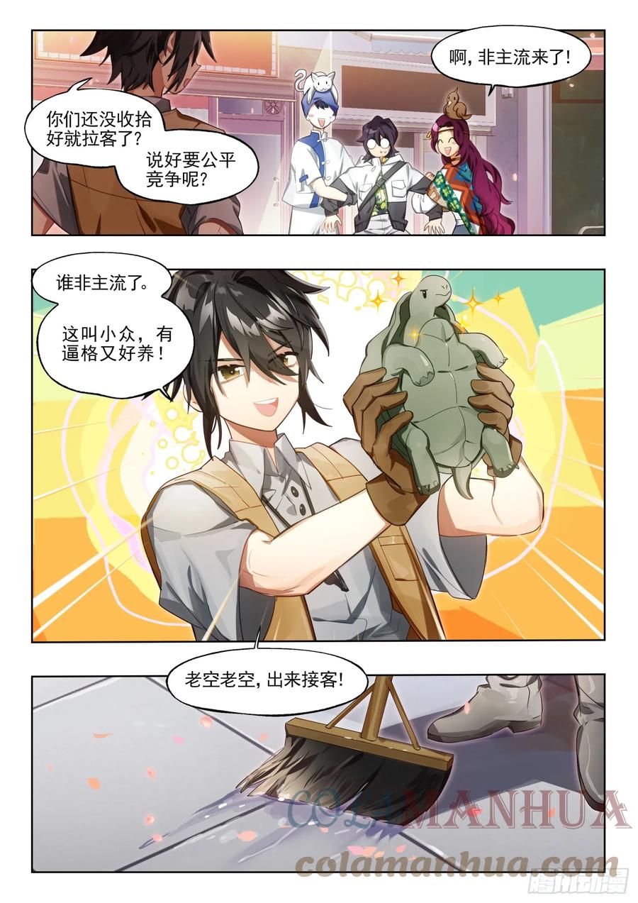 猫箱反转 130南华后日谈5人间如梦·余 第10页