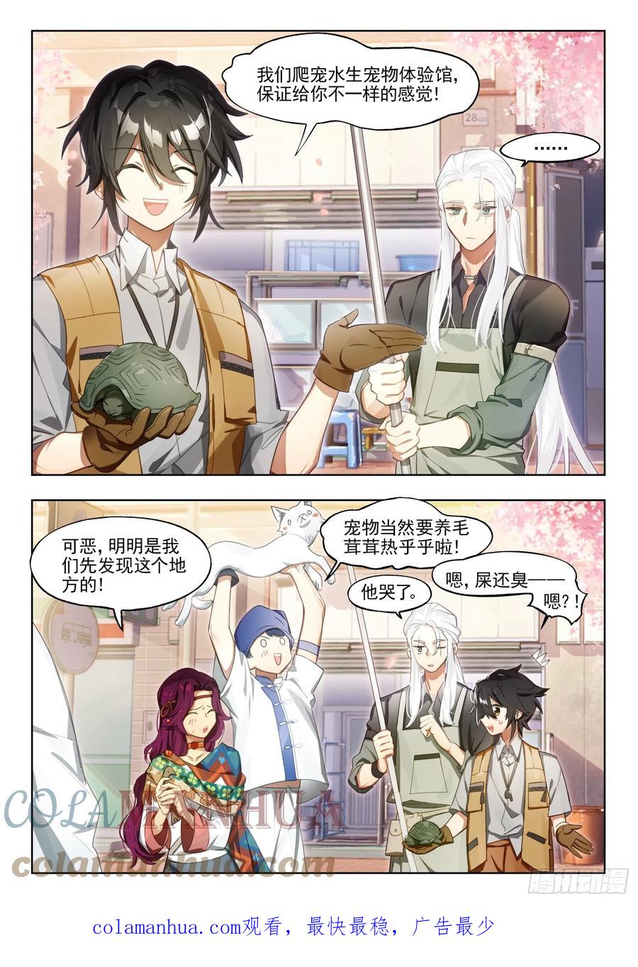 猫箱反转 130南华后日谈5人间如梦·余 第11页