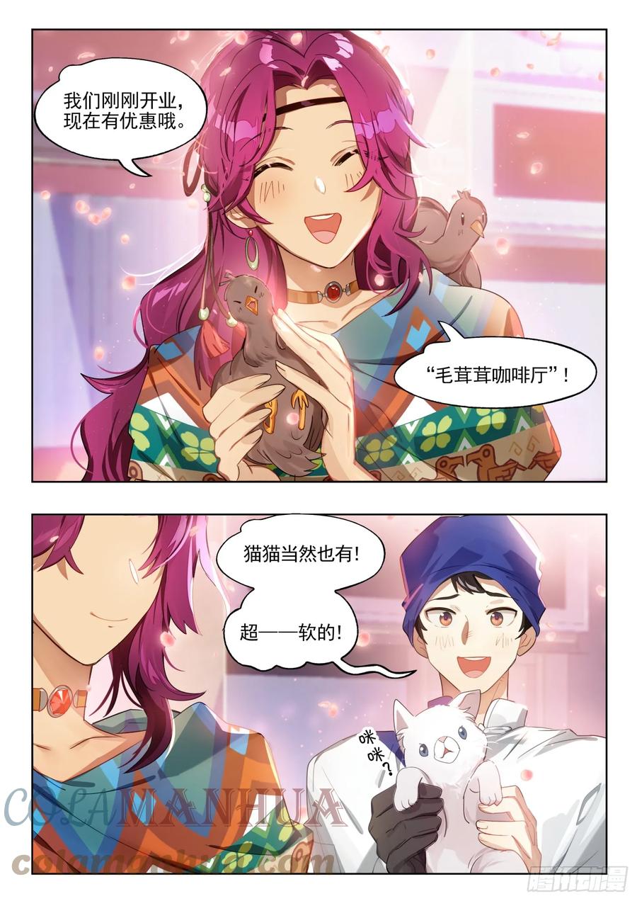 猫箱反转 130南华后日谈5人间如梦·余 第9页