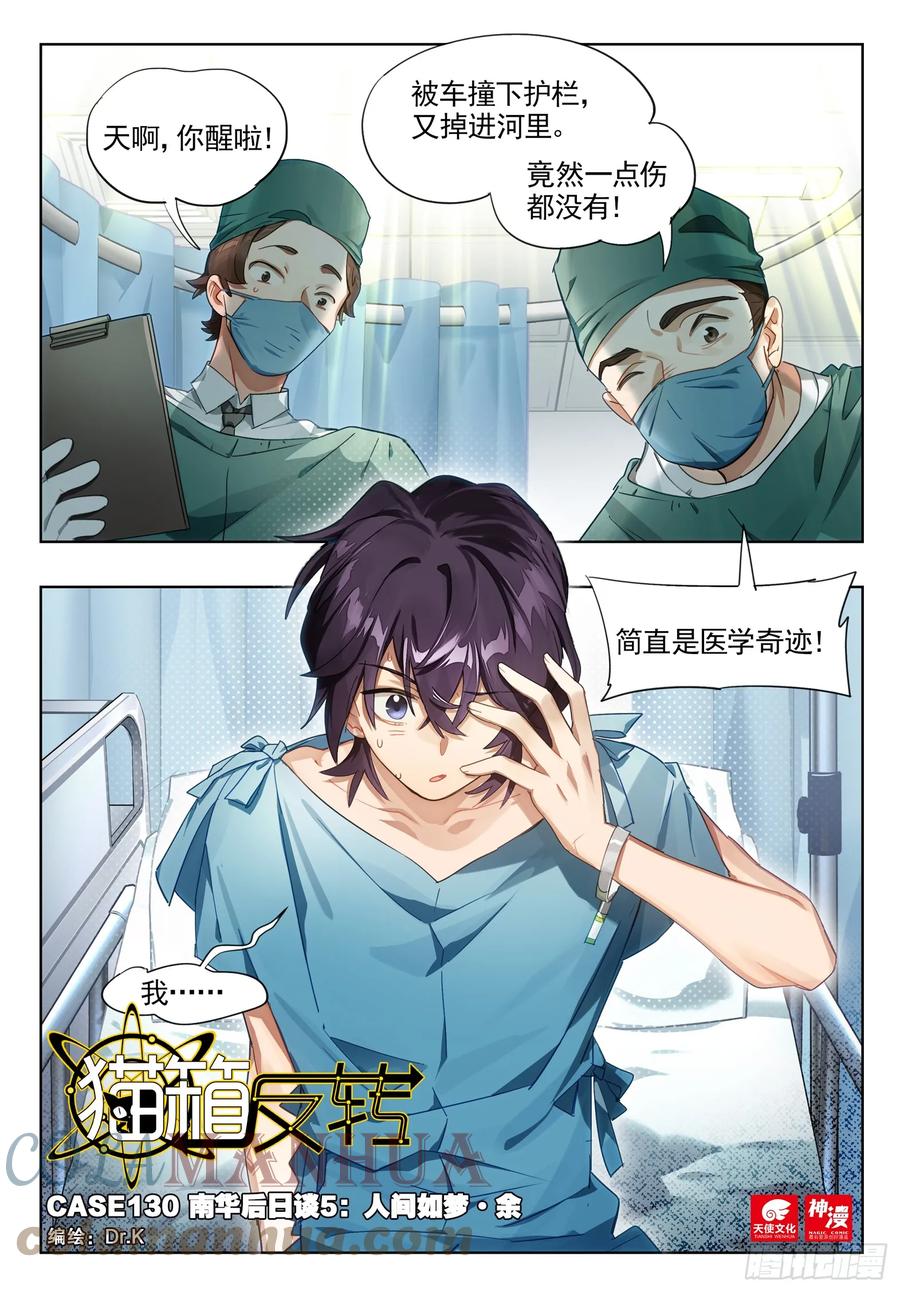 猫箱反转 130南华后日谈5人间如梦·余 第1页
