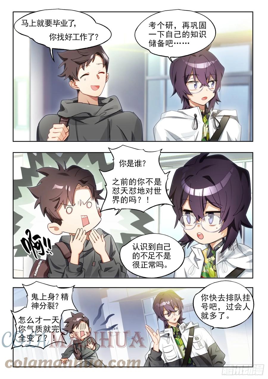 猫箱反转 130南华后日谈5人间如梦·余 第4页