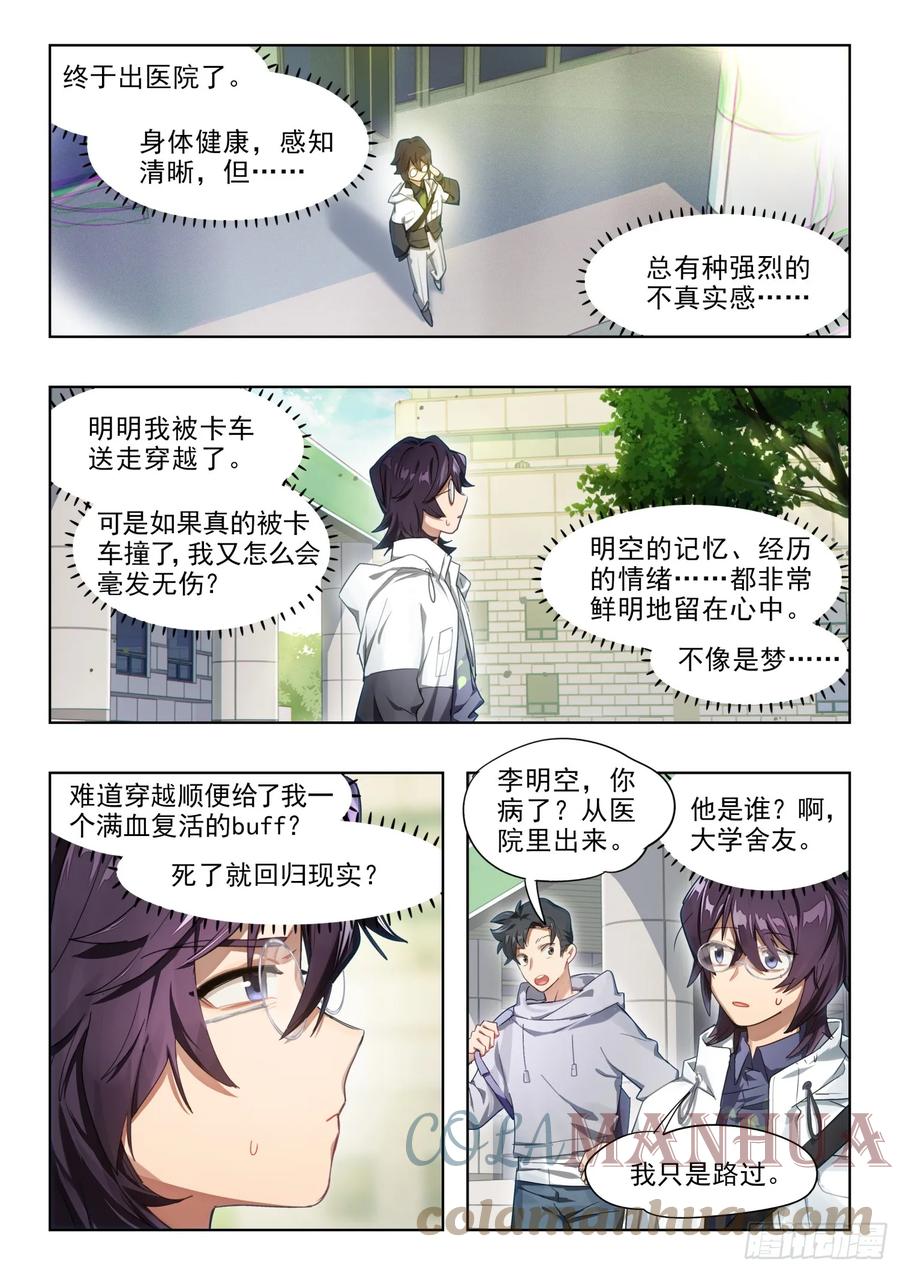 猫箱反转 130南华后日谈5人间如梦·余 第3页