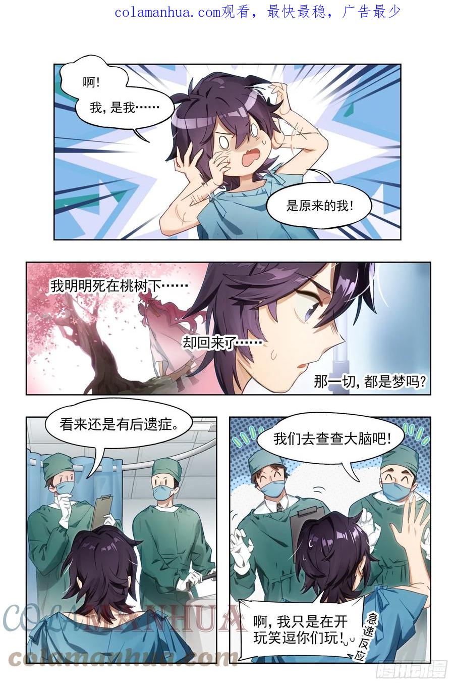 猫箱反转 130南华后日谈5人间如梦·余 第2页
