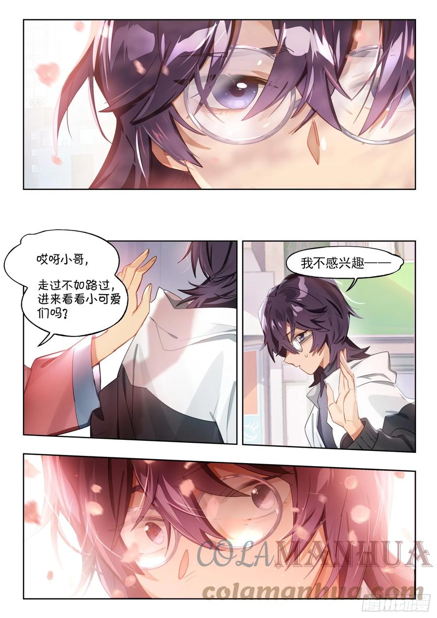 猫箱反转 130南华后日谈5人间如梦·余 第8页