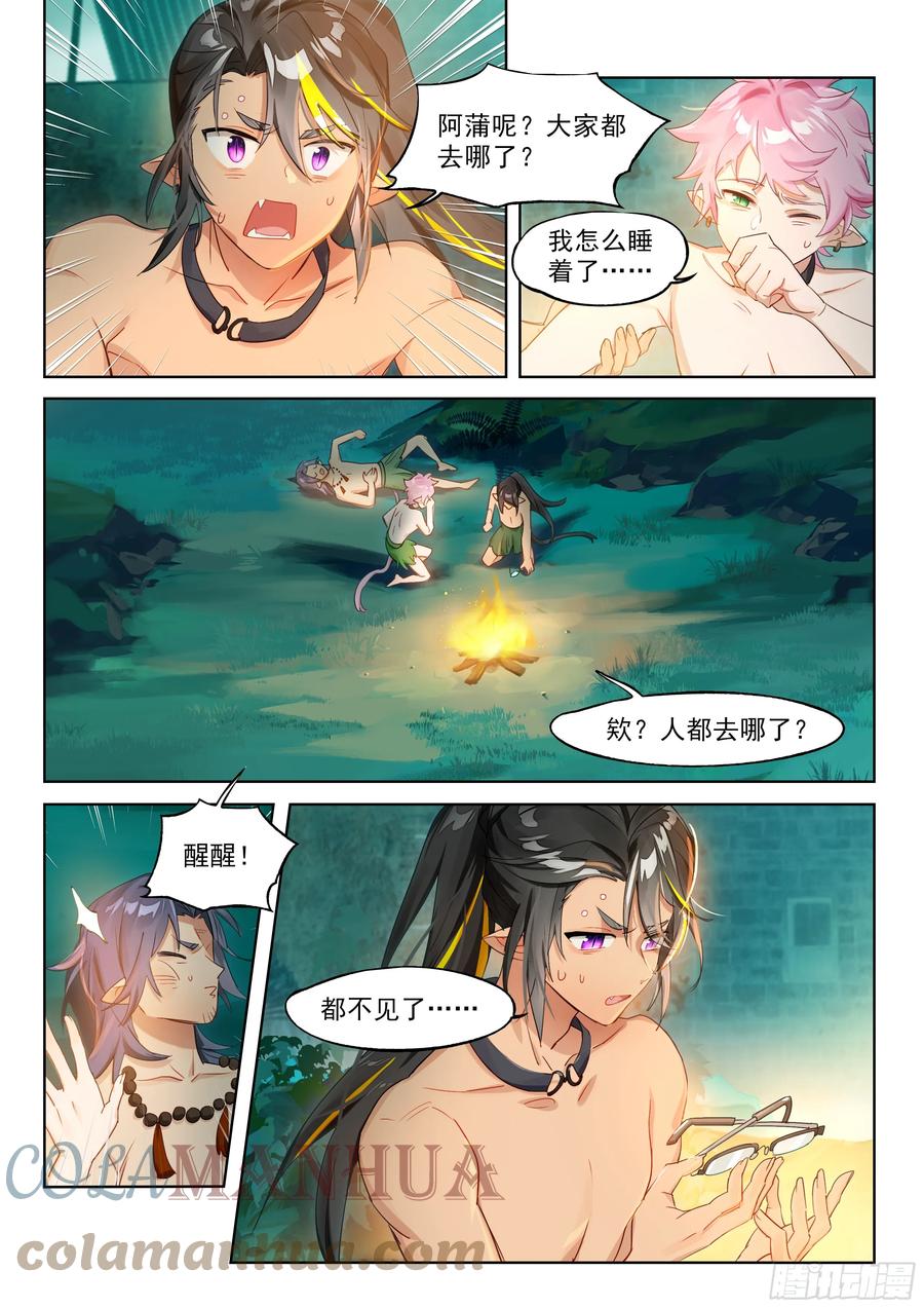 猫箱反转 外传08 风雨交加夜！（3） 第9页