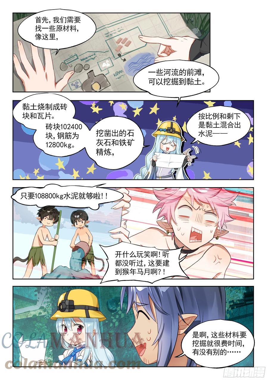猫箱反转 外传08 风雨交加夜！（3） 第5页