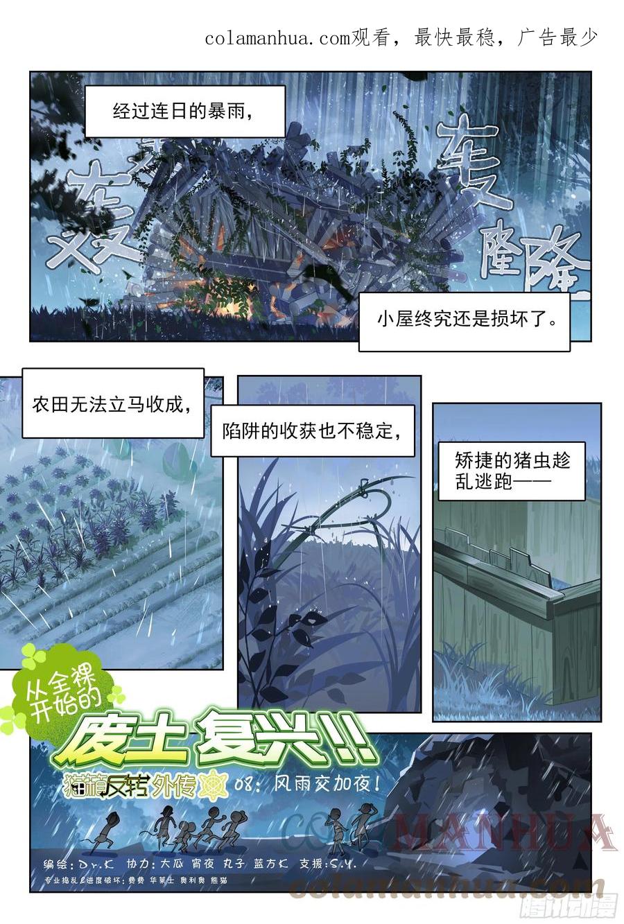 猫箱反转 外传08 风雨交加夜！（3） 第1页