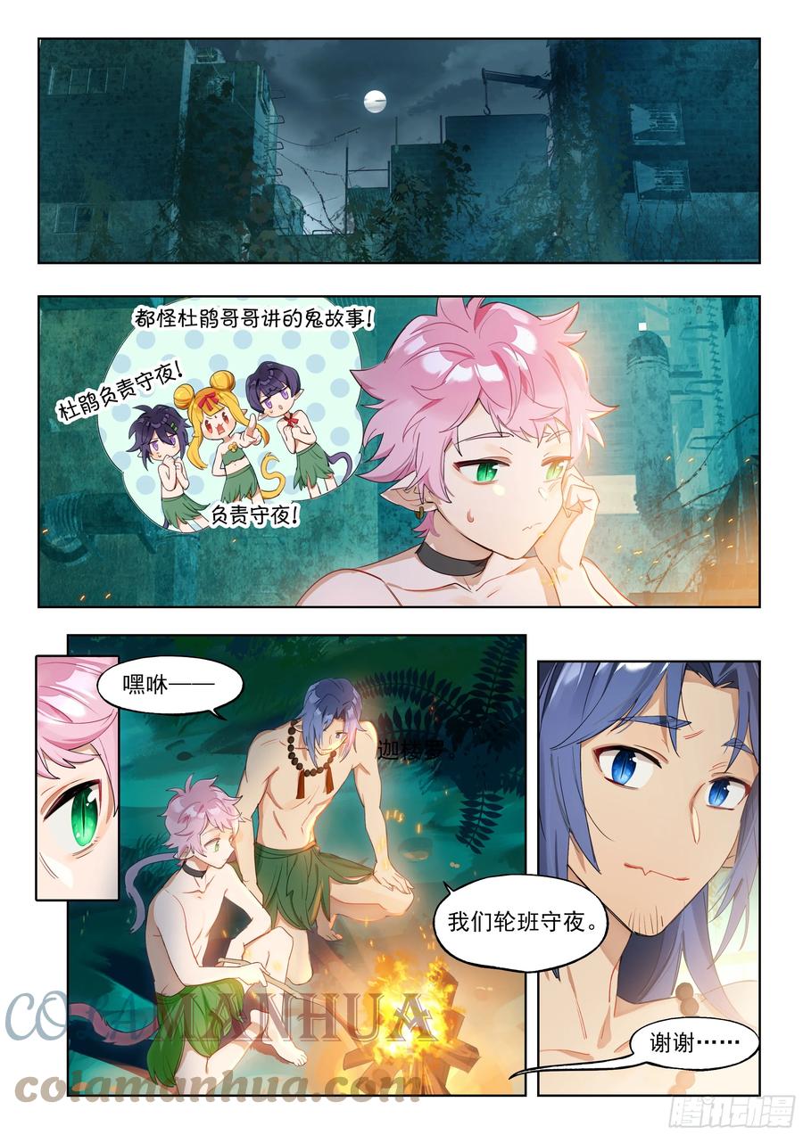 猫箱反转 外传08 风雨交加夜！（3） 第7页