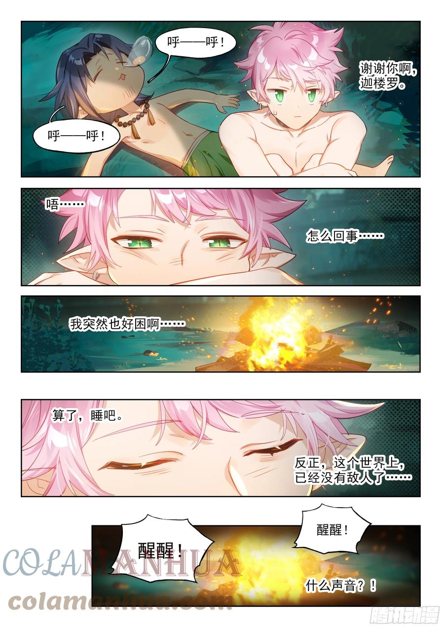 猫箱反转 外传08 风雨交加夜！（3） 第8页