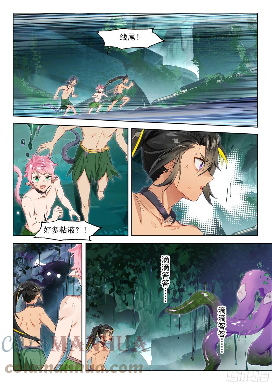 猫箱反转 外传08 风雨交加夜！（3） 第11页