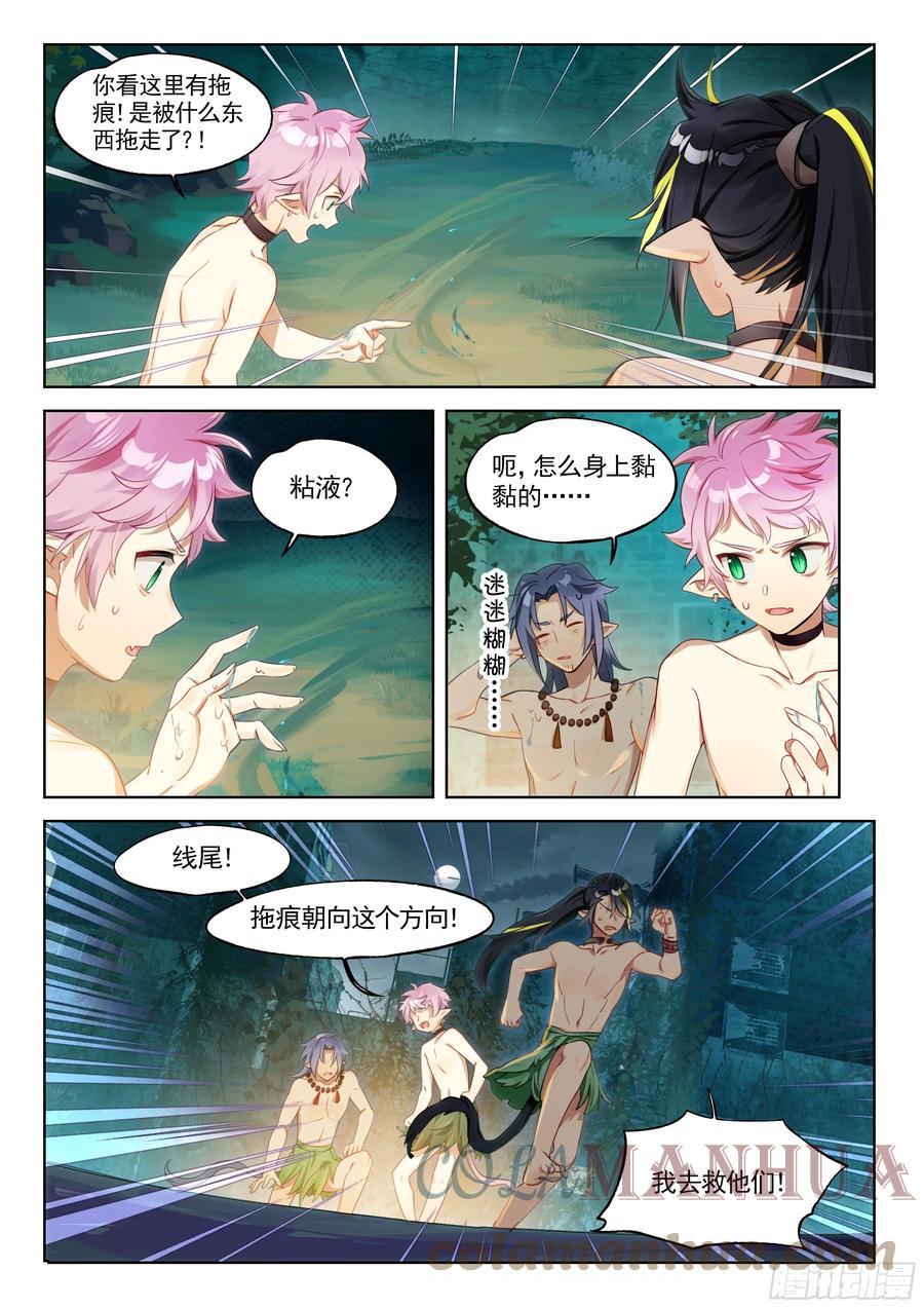 猫箱反转 外传08 风雨交加夜！（3） 第10页