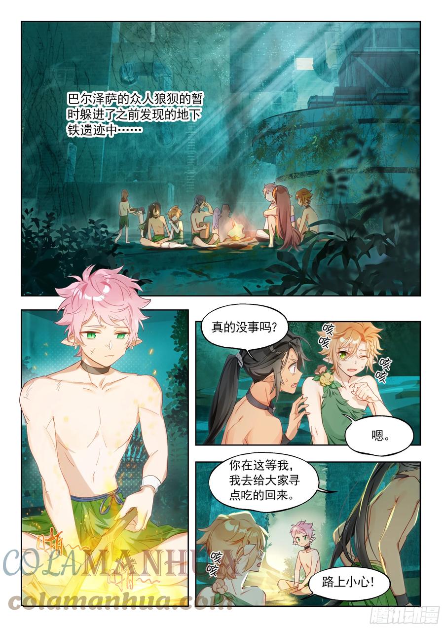 猫箱反转 外传08 风雨交加夜！（3） 第2页