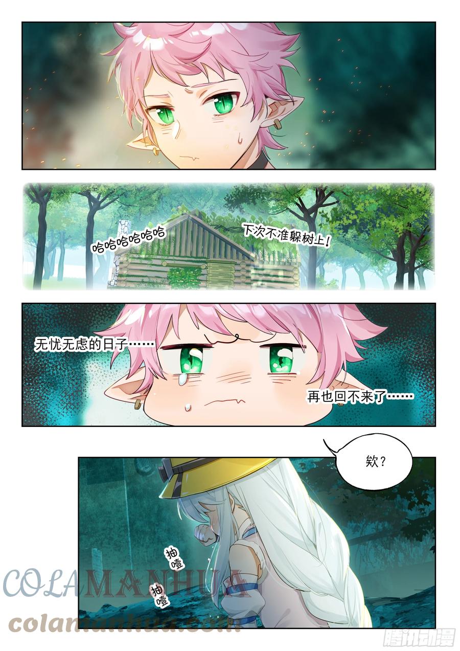 猫箱反转 外传08 风雨交加夜！（3） 第3页