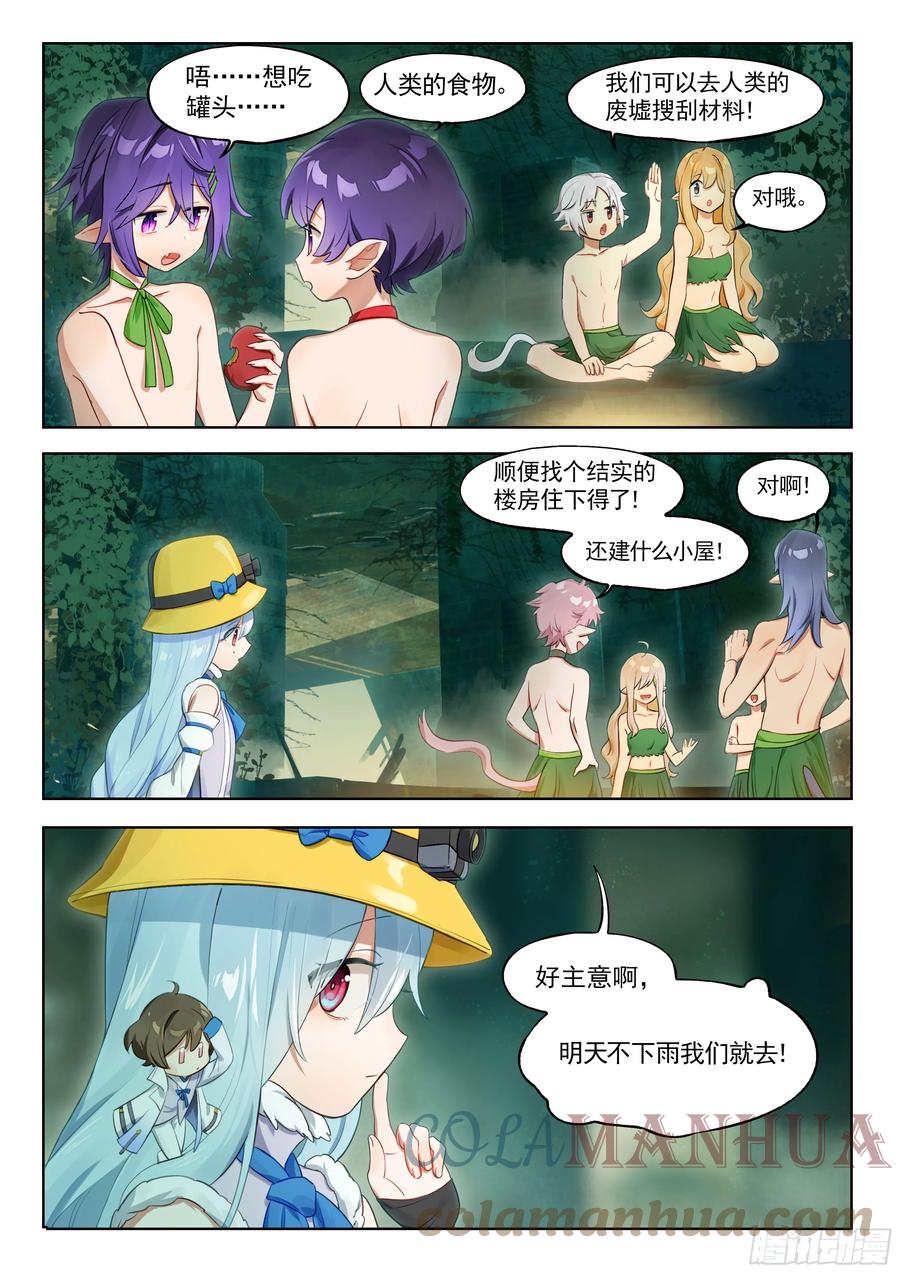 猫箱反转 外传08 风雨交加夜！（3） 第6页
