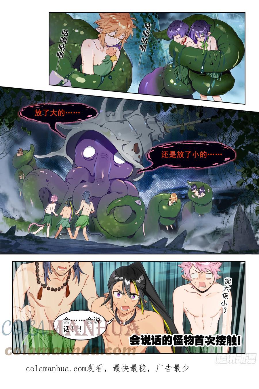 猫箱反转 外传08 风雨交加夜！（3） 第12页