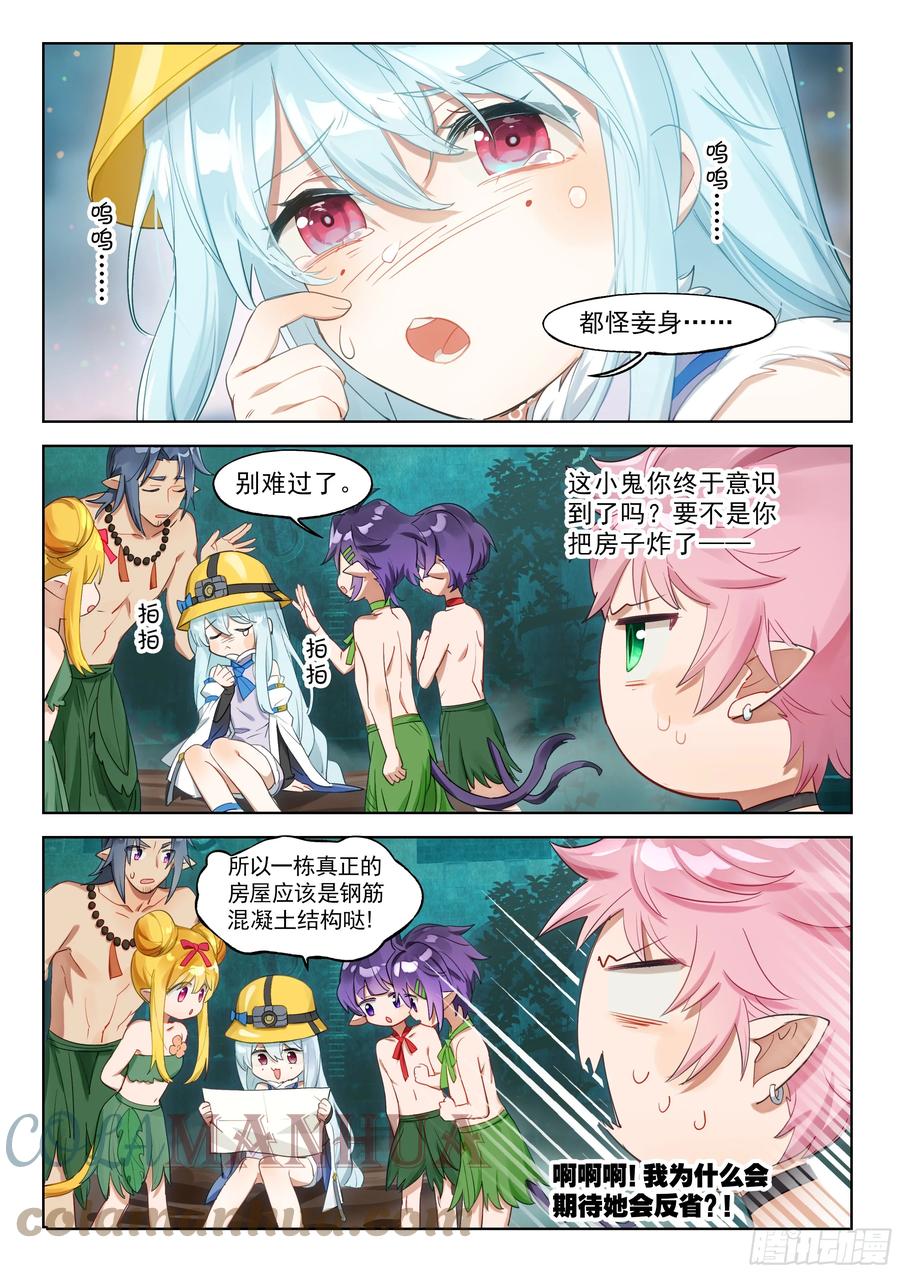 猫箱反转 外传08 风雨交加夜！（3） 第4页