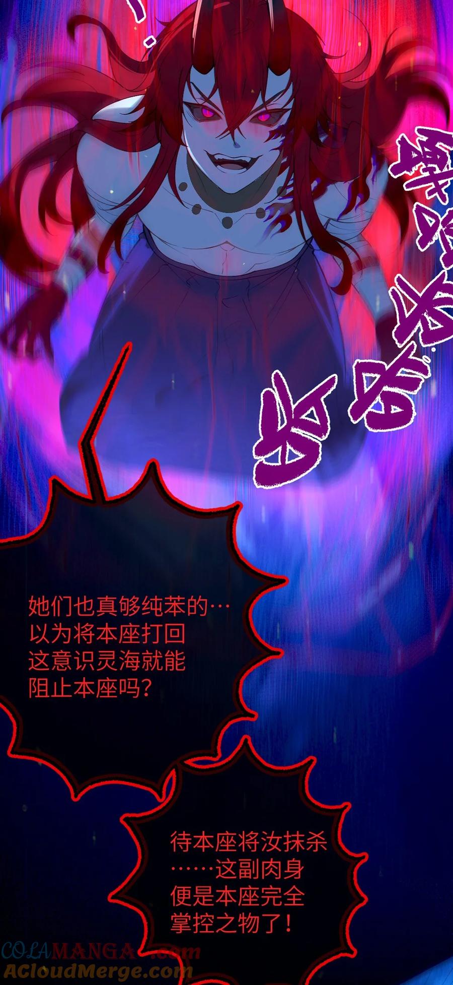 《转生成为灵异世界的唯物者，爷只对女鬼重拳出击！》052 给爷，去死吧！ 第17页