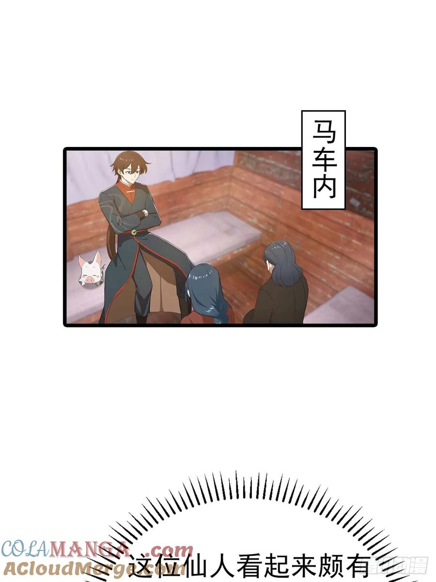 修仙归来在校园 第二季 - 第155话 救了个白眼狼？ - 第10张图