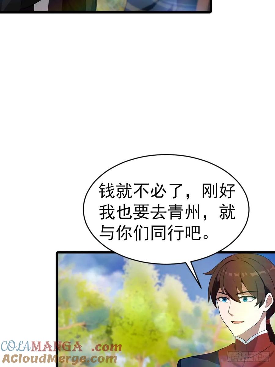 修仙归来在校园 第二季 - 第155话 救了个白眼狼？ - 第7张图