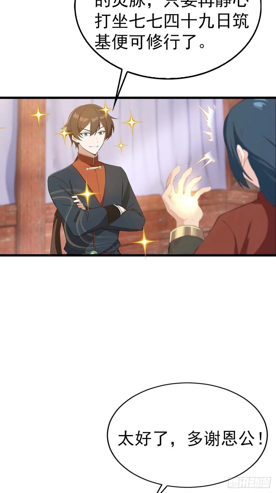 修仙归来在校园 第二季 - 第155话 救了个白眼狼？ - 第18张图