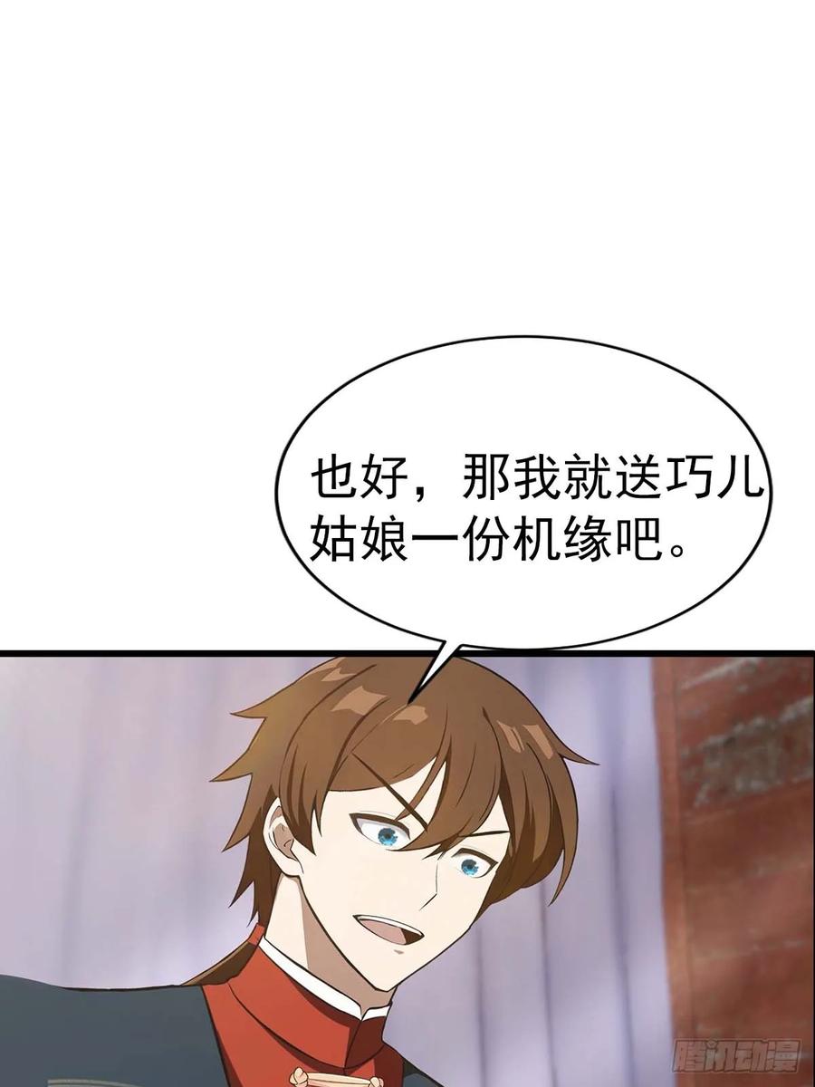 修仙归来在校园 第二季 - 第155话 救了个白眼狼？ - 第15张图