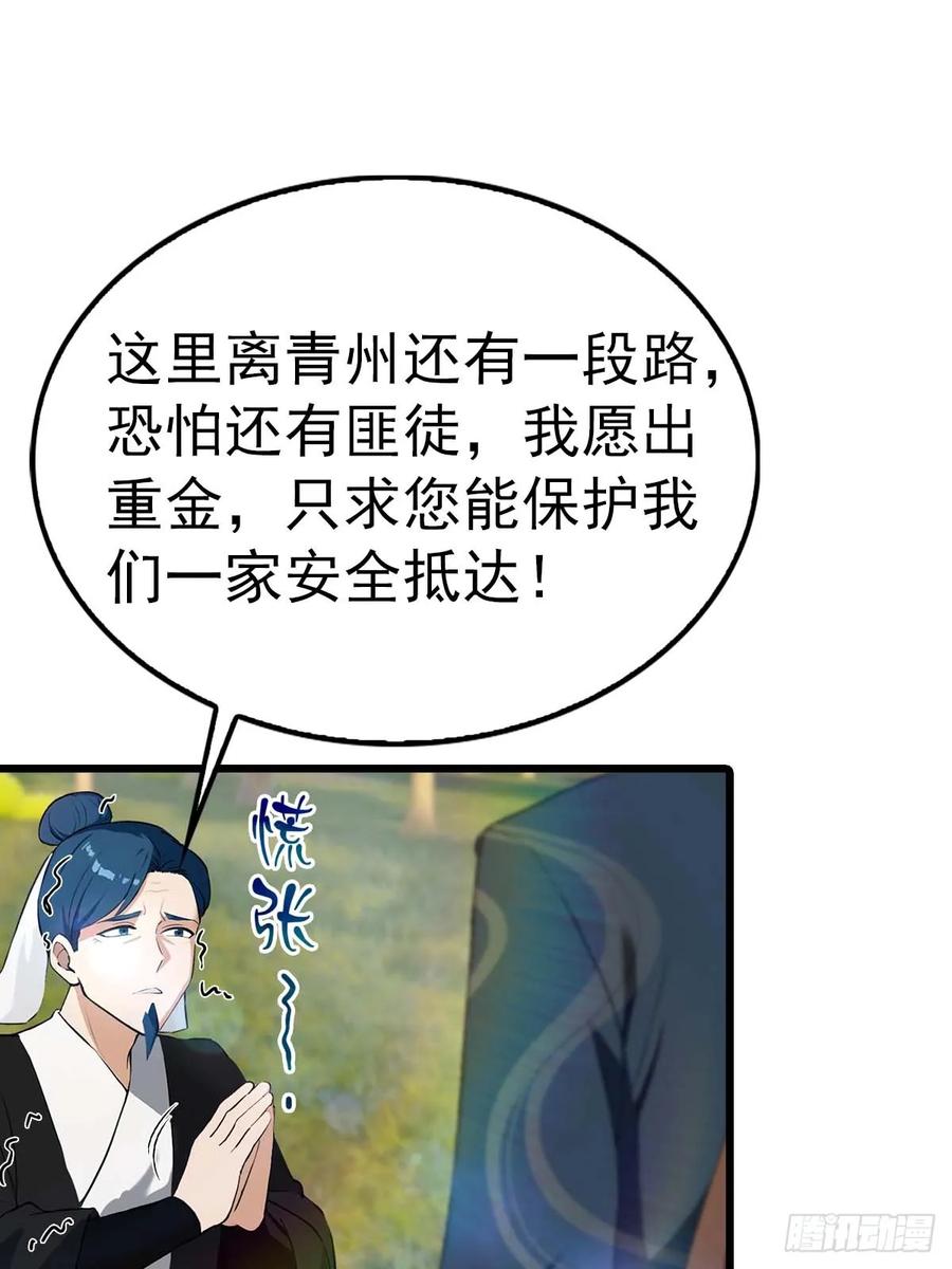 修仙归来在校园 第二季 - 第155话 救了个白眼狼？ - 第6张图