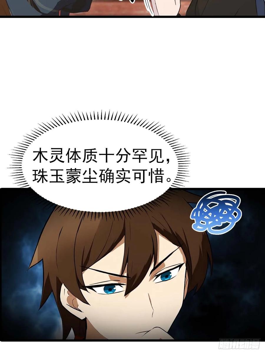 修仙归来在校园 第二季 - 第155话 救了个白眼狼？ - 第14张图