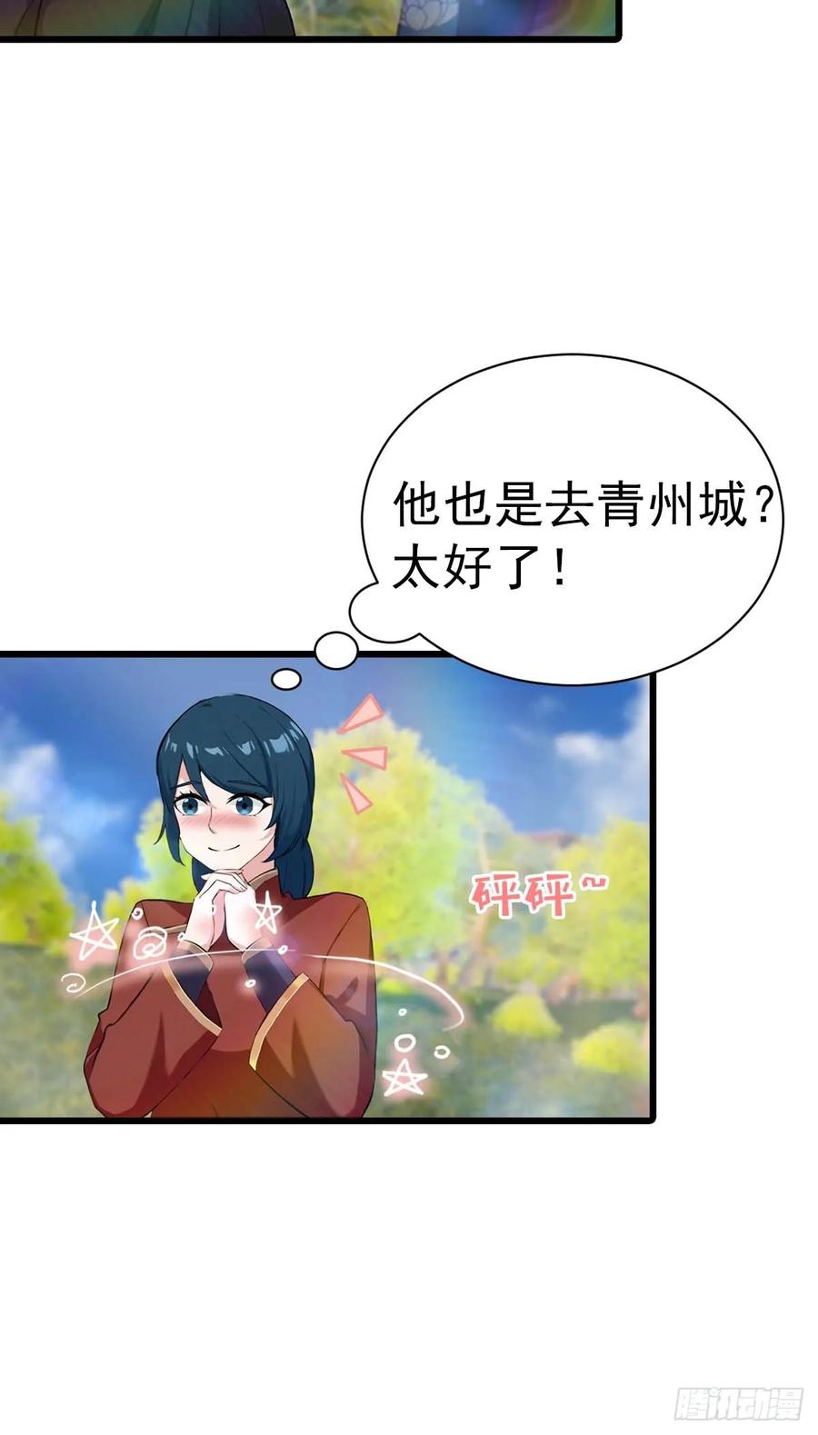 修仙归来在校园 第二季 - 第155话 救了个白眼狼？ - 第9张图