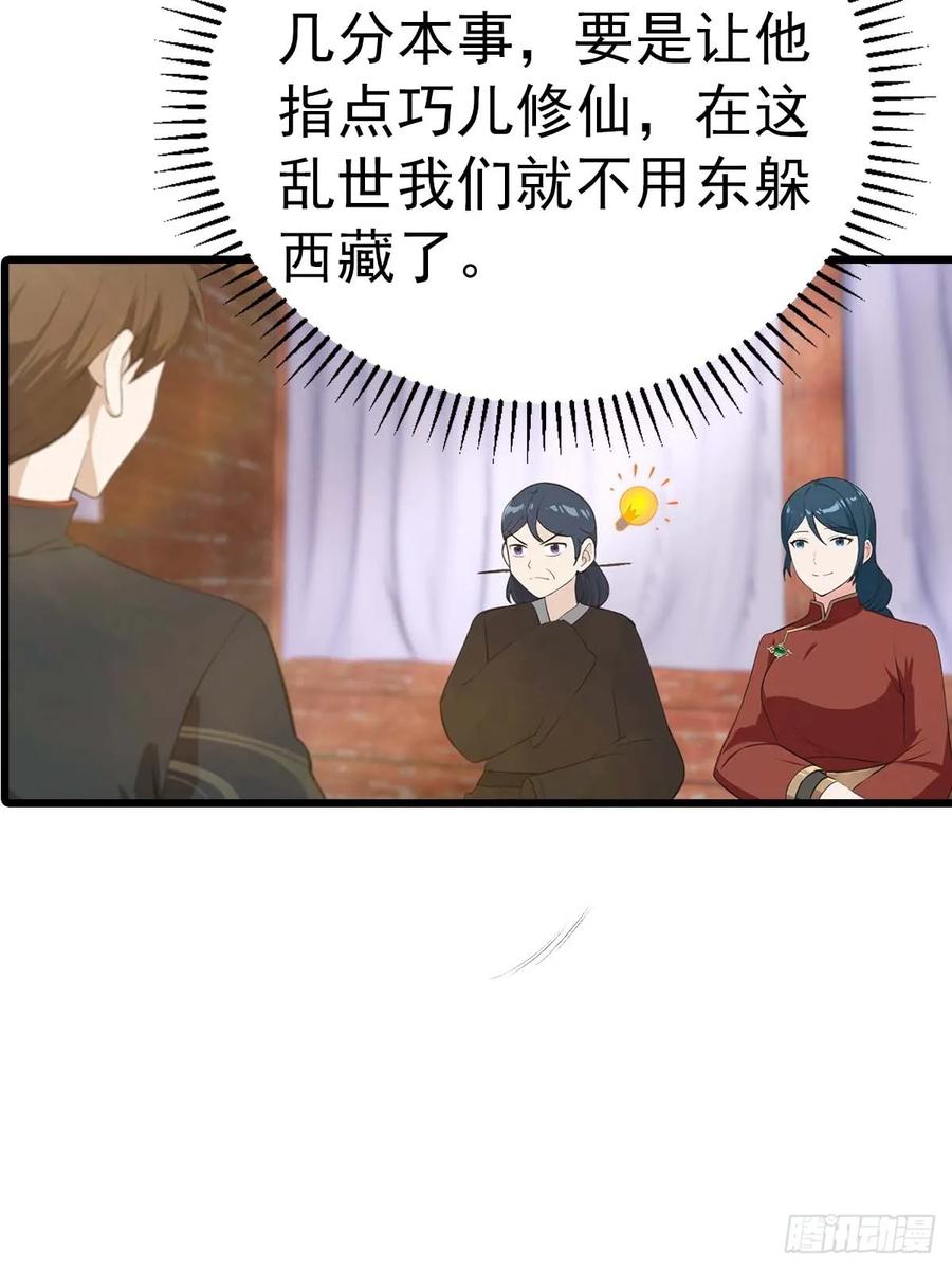 修仙归来在校园 第二季 - 第155话 救了个白眼狼？ - 第11张图