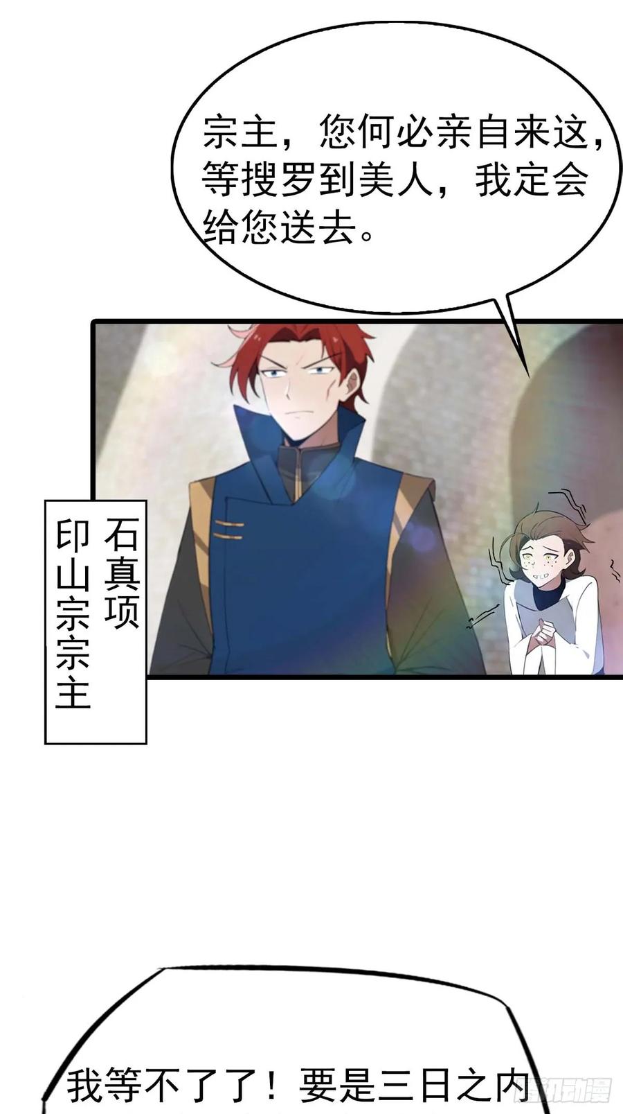 修仙归来在校园 第二季 - 第155话 救了个白眼狼？ - 第20张图