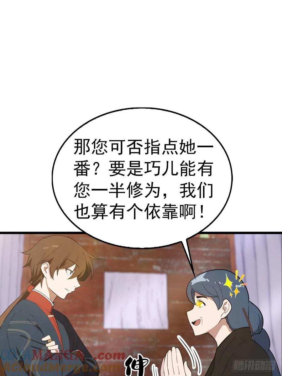 修仙归来在校园 第二季 - 第155话 救了个白眼狼？ - 第13张图