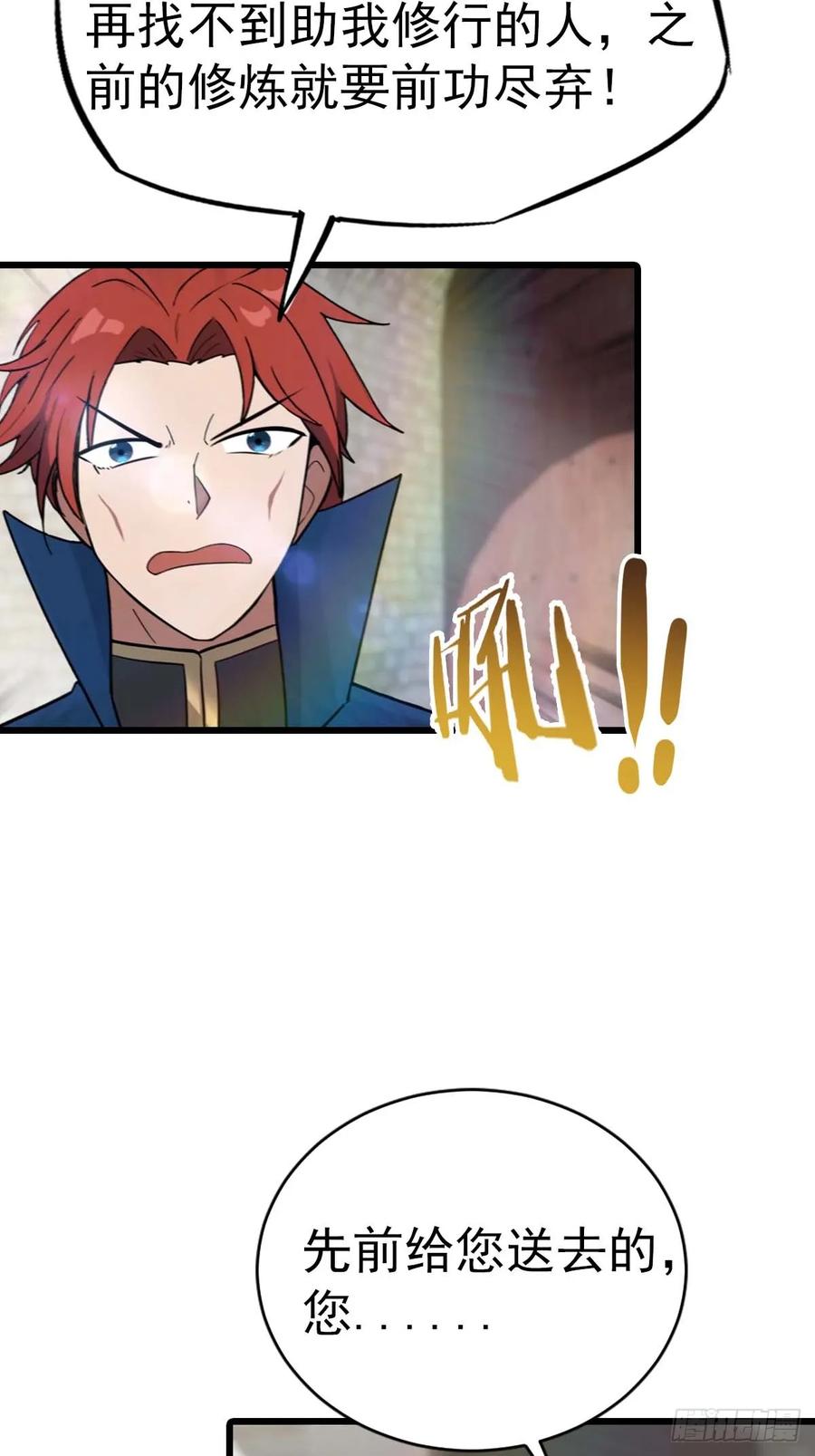 修仙归来在校园 第二季 - 第155话 救了个白眼狼？ - 第21张图