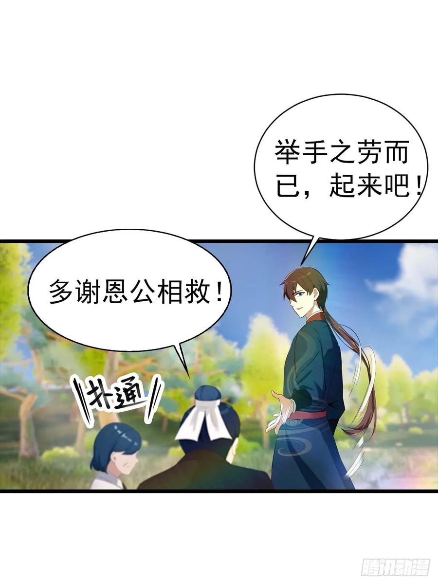 修仙归来在校园 第二季 - 第155话 救了个白眼狼？ - 第5张图