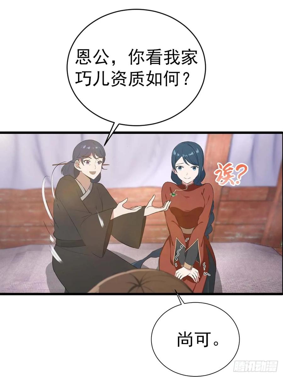 修仙归来在校园 第二季 - 第155话 救了个白眼狼？ - 第12张图