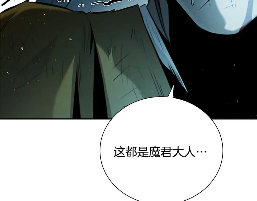 月影剑帝 第42话 你跑不了 第199页