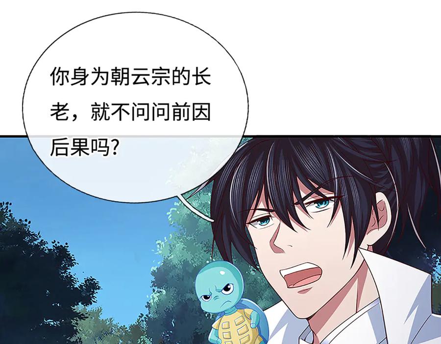 《一力破诸天万界》第62话 那便看看，谁是蝼蚁 第29页