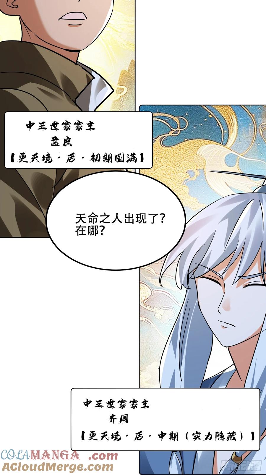 《神天至尊》67话 三大家主 第46页