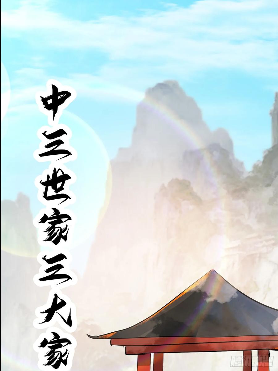 《神天至尊》67话 三大家主 第39页